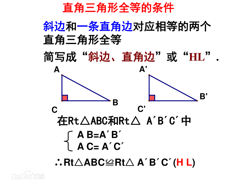 数学HL是什么意思，三角形HL是什么意思